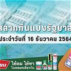 ตรวจหวย16ธันวาคม 2564
